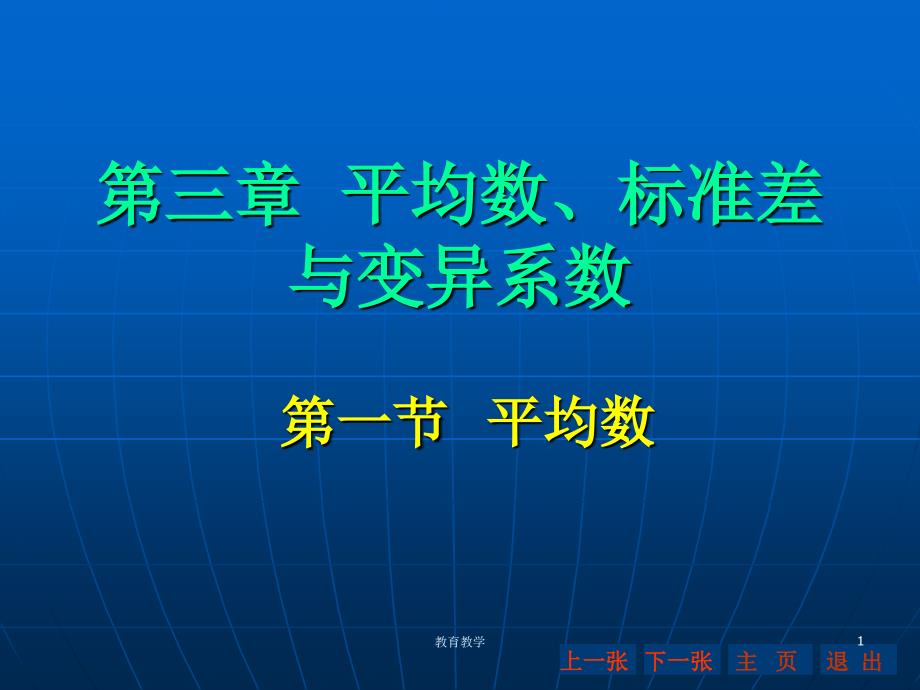 变异系数概念和计算公式高教课堂_第1页