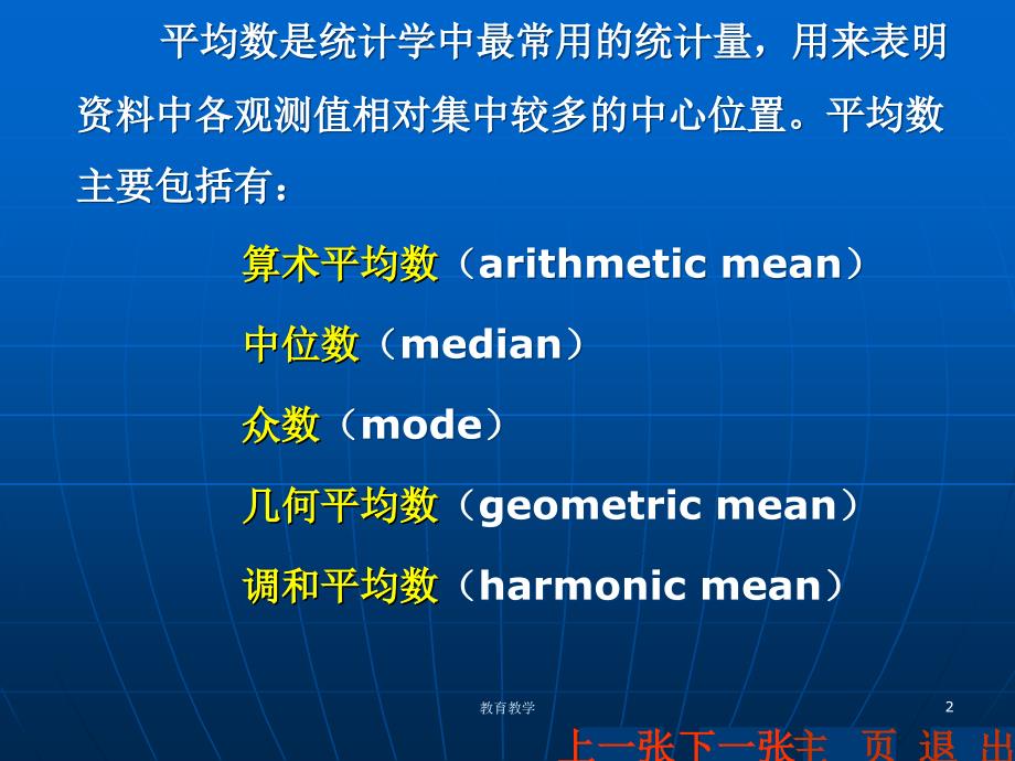 变异系数概念和计算公式高教课堂_第2页