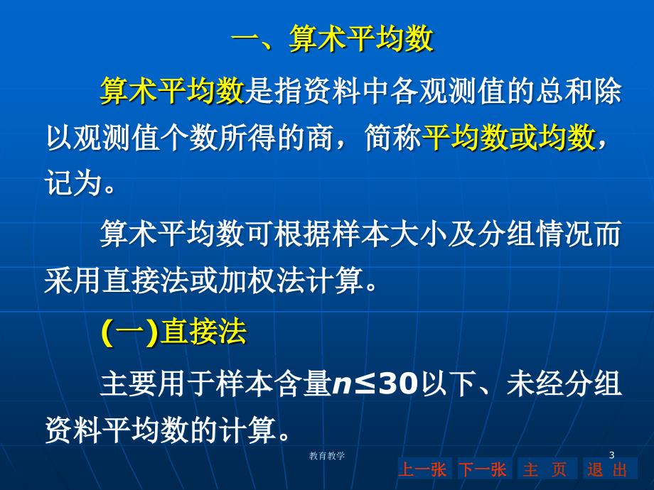 变异系数概念和计算公式高教课堂_第3页