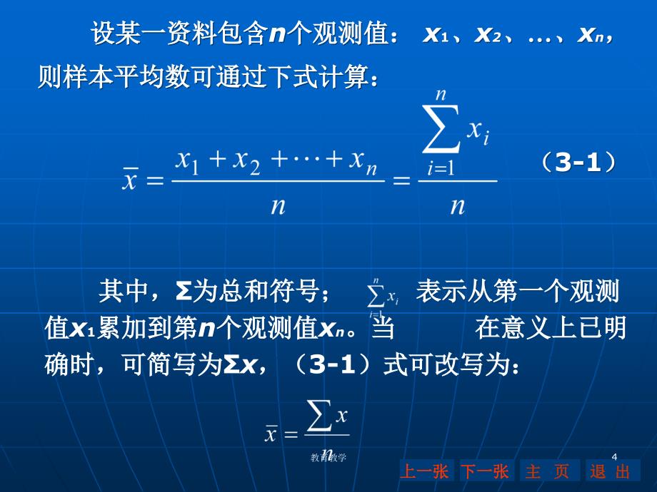 变异系数概念和计算公式高教课堂_第4页