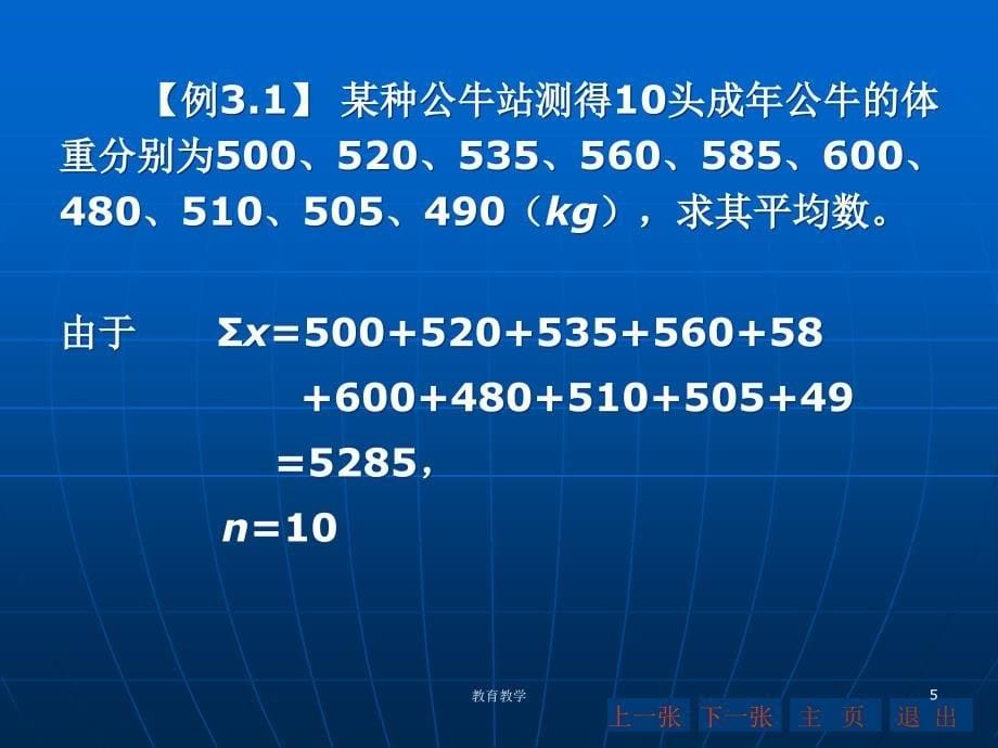 变异系数概念和计算公式高教课堂_第5页