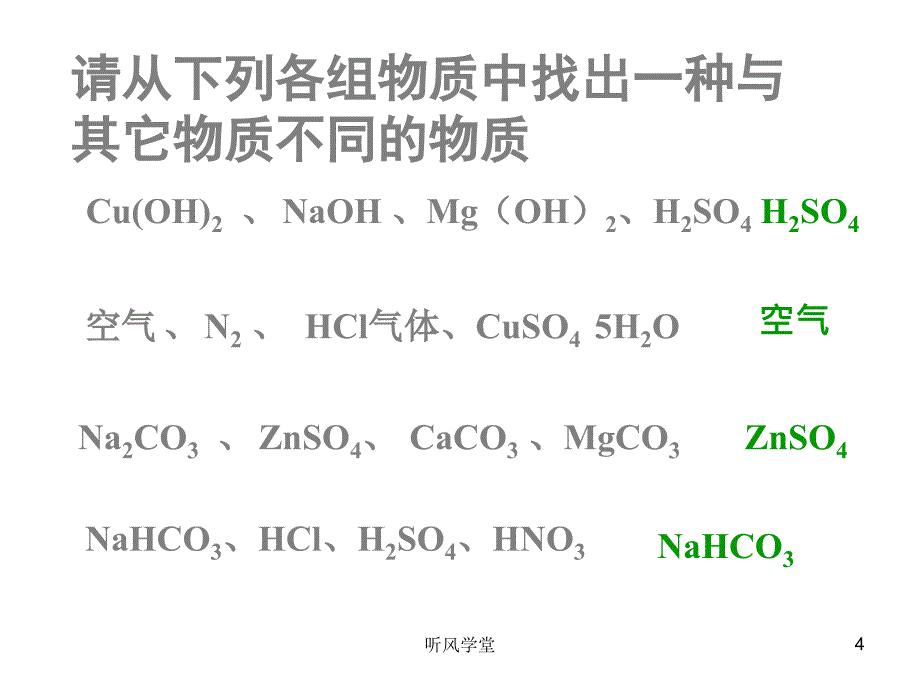 物质的分类ppt沐风学堂_第4页