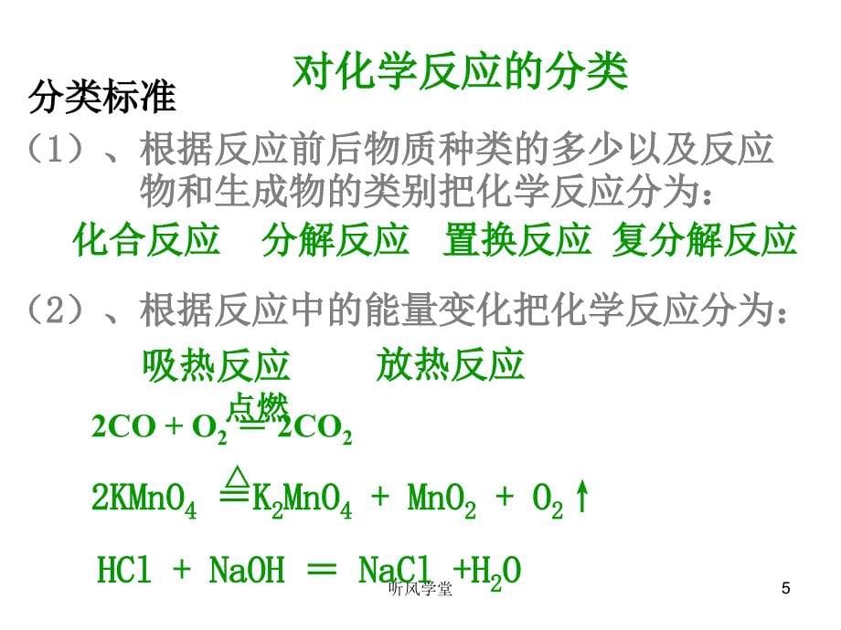 物质的分类ppt沐风学堂_第5页