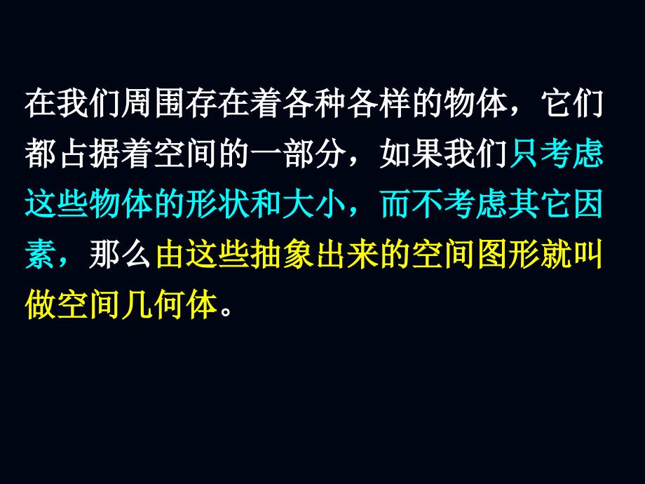 空间几何体的结构特征1lei_第2页