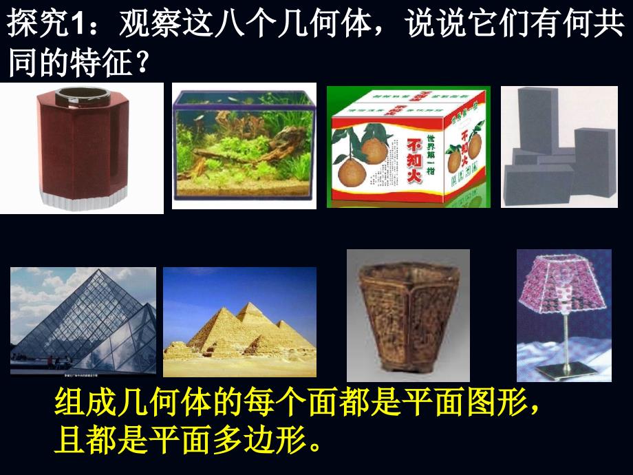 空间几何体的结构特征1lei_第3页