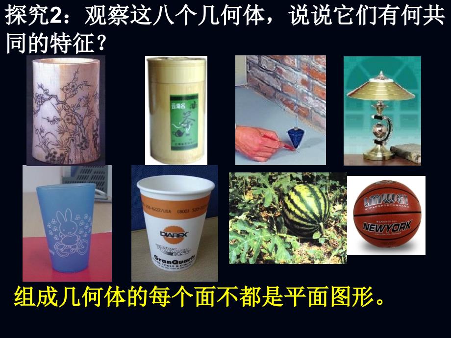 空间几何体的结构特征1lei_第4页