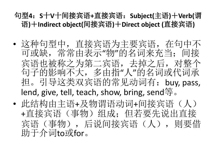 英语中的六种基本句型_第5页