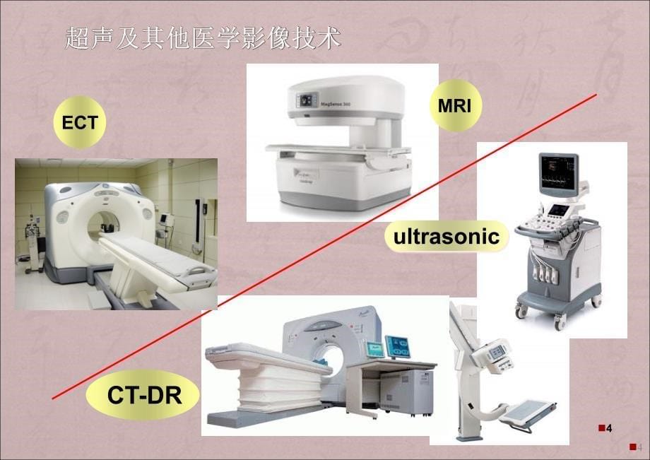 超声基础知识及临床应用ppt课件_第5页