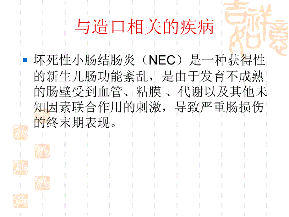 生儿肠造口术后PPT课件_第3页