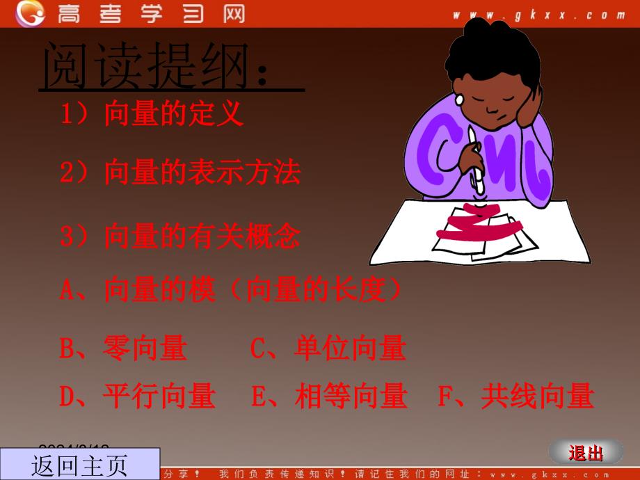 高一数学：4.1《什么是向量》课件（湘教版必修二）_第3页