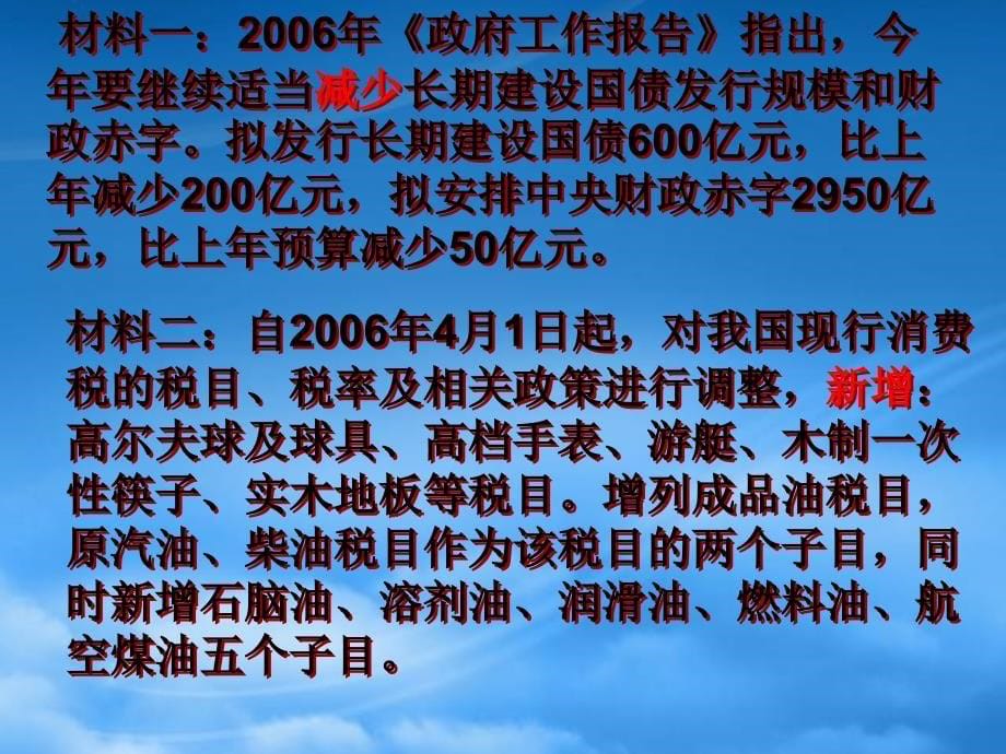 高一政治 经济生活财政的巨大作用课件_第5页