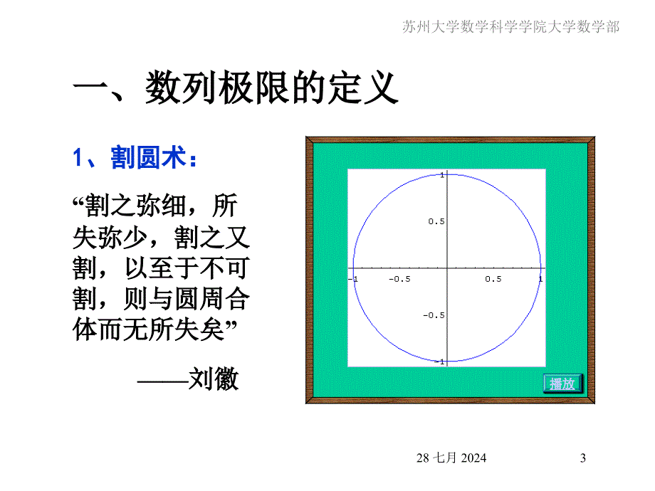 大学数学微积分课件：第03讲 第二节、数列的极限 第三节、函数的极限_第3页