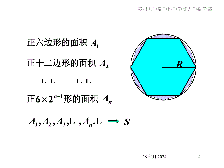 大学数学微积分课件：第03讲 第二节、数列的极限 第三节、函数的极限_第4页