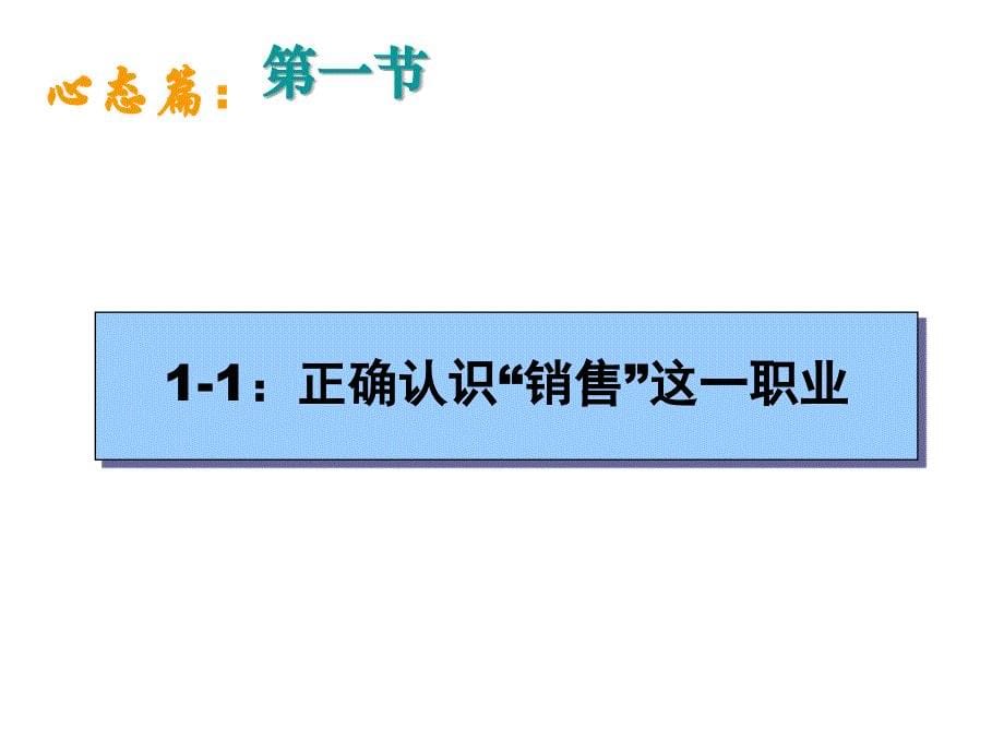 如何做一个成功的销售顾问人员_第5页