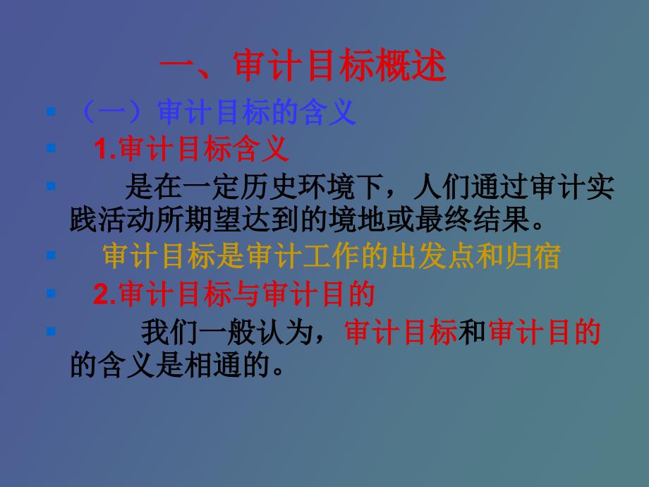 审计目标与审计程序_第3页