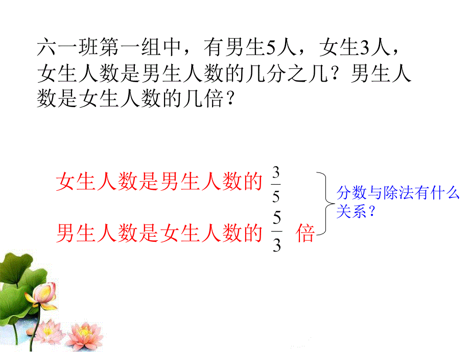 六年级上册数学课件3.7比的意义丨苏教版共13张PPT_第2页