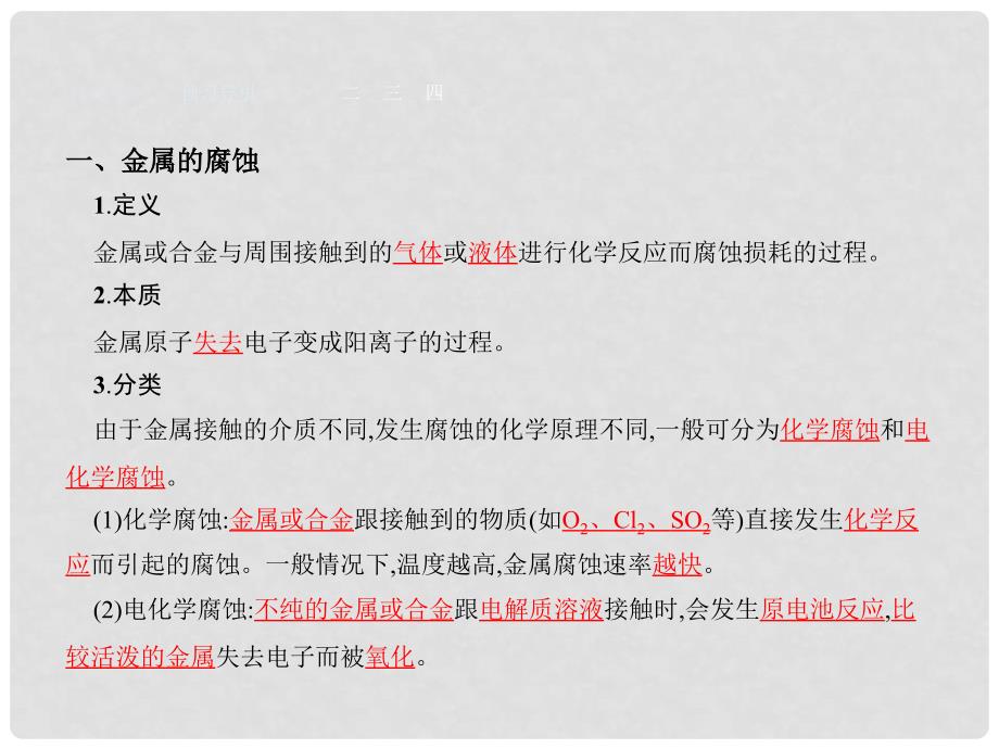 高中化学 3.2金属的腐蚀和防护课件 新人教版选修1_第3页