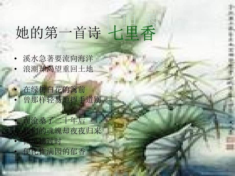 《席慕容的诗集选》PPT课件.ppt_第4页