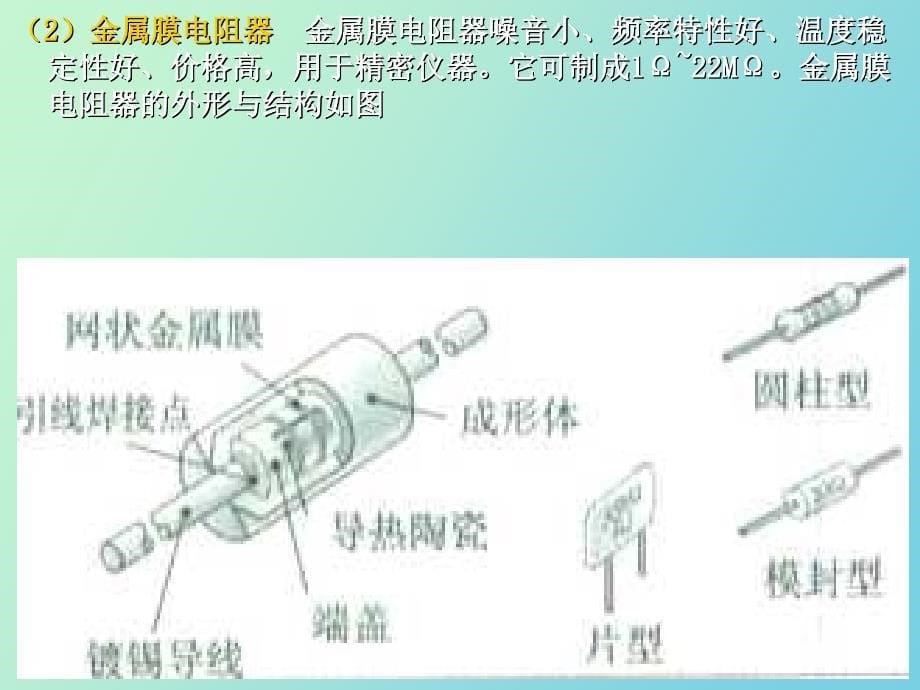 电子组装工艺元件_第5页