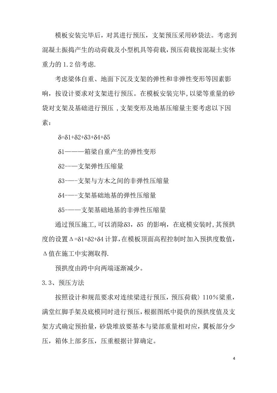 连续梁支架预压具体施工方案_第4页