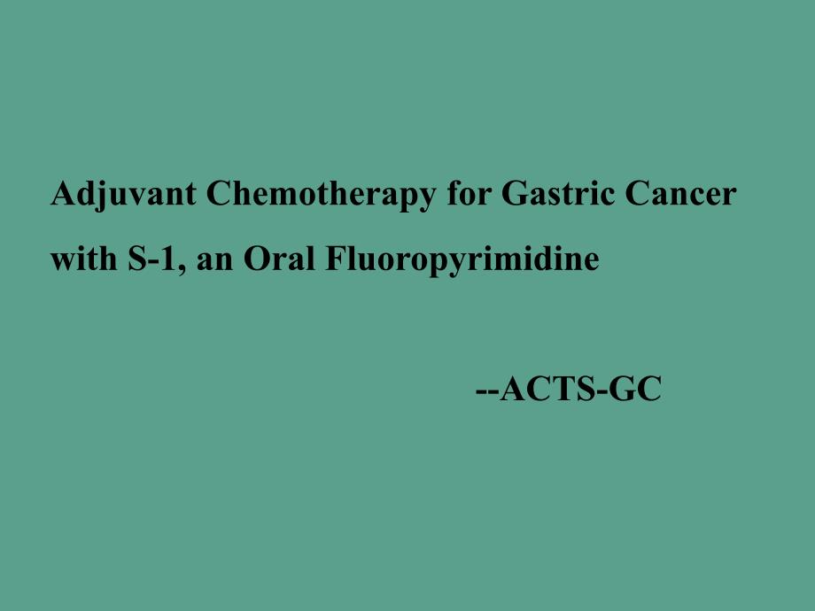 胃癌辅助化疗临床试验解读ppt课件_第1页