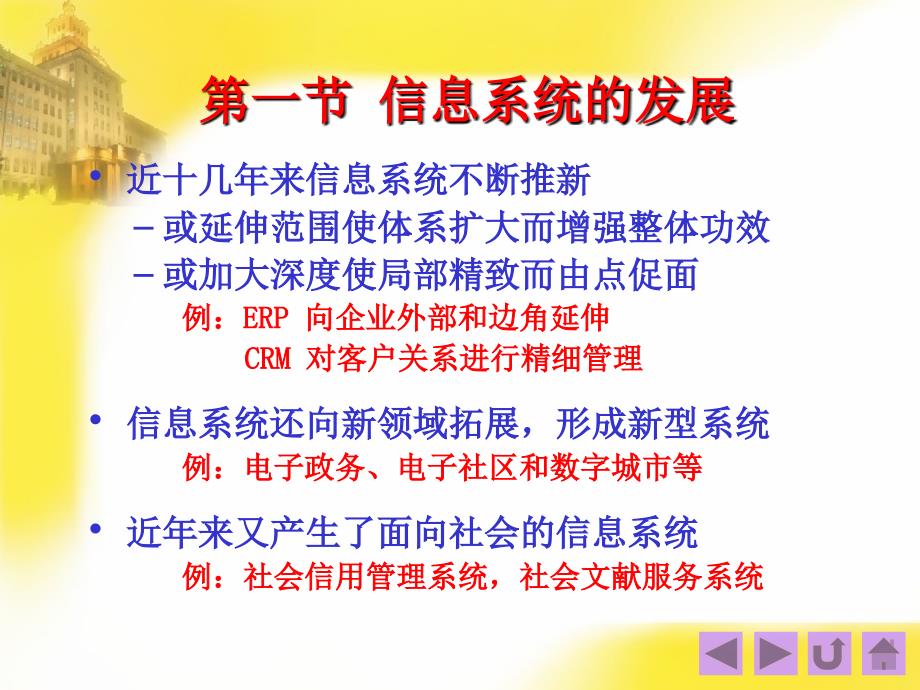 《供应链管理》PPT课件.ppt_第2页