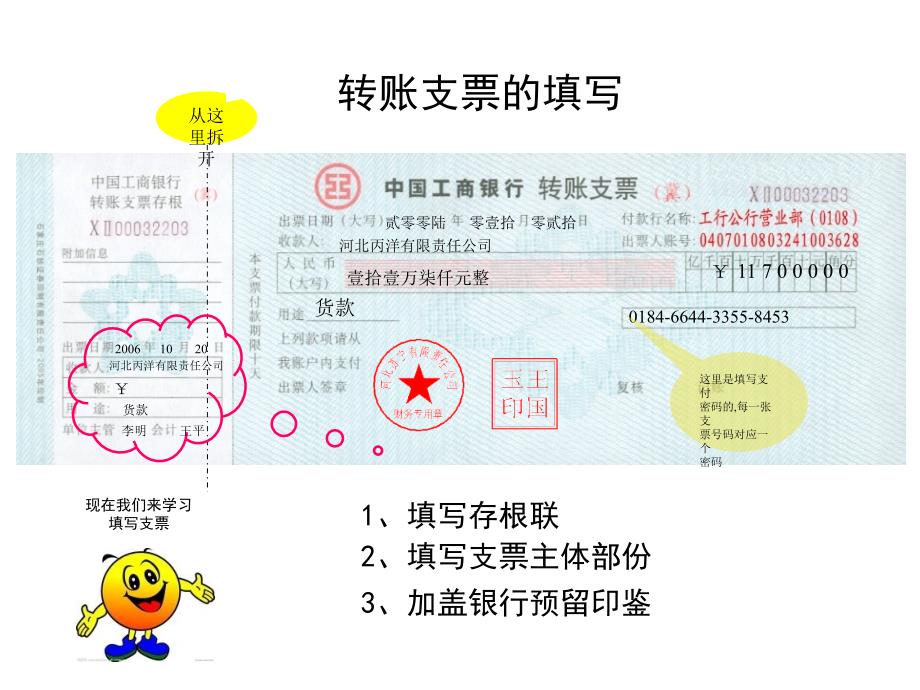 出纳实务支票填写规范_第2页