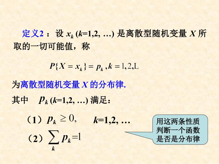 离散型随机变量及其分布律课件_第4页