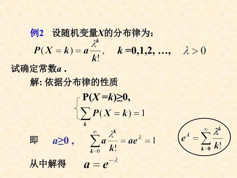 离散型随机变量及其分布律课件_第5页