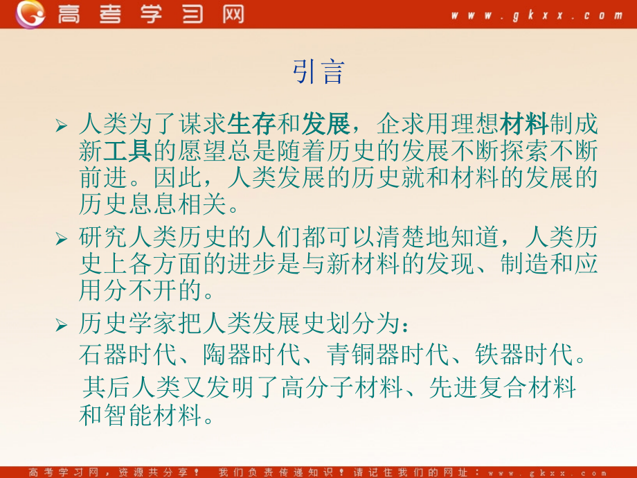 化学：《复合材料》课件3（307张PPT）（鲁科版必修1）_第3页