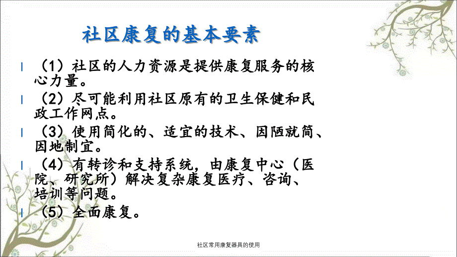 社区常用康复器具的使用_第3页