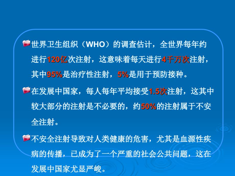 安全注射课件课件_第3页