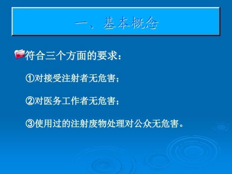 安全注射课件课件_第5页