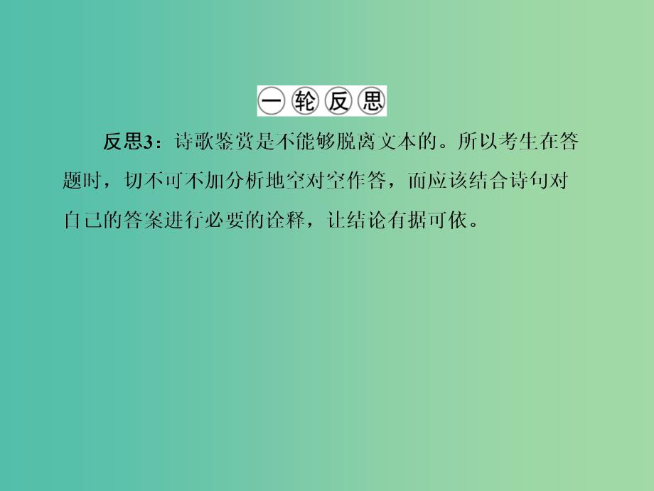 高三语文二轮复习 第2部分 古代诗文阅读 专题8 古代诗歌鉴赏课件.ppt_第4页