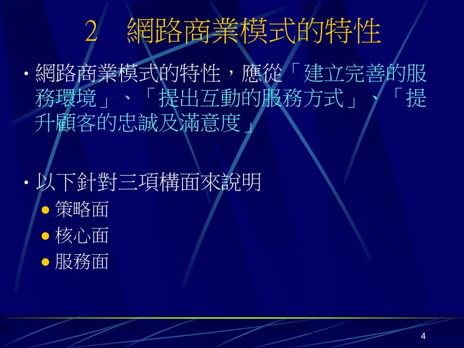 网络商业模式PPT课件_第4页