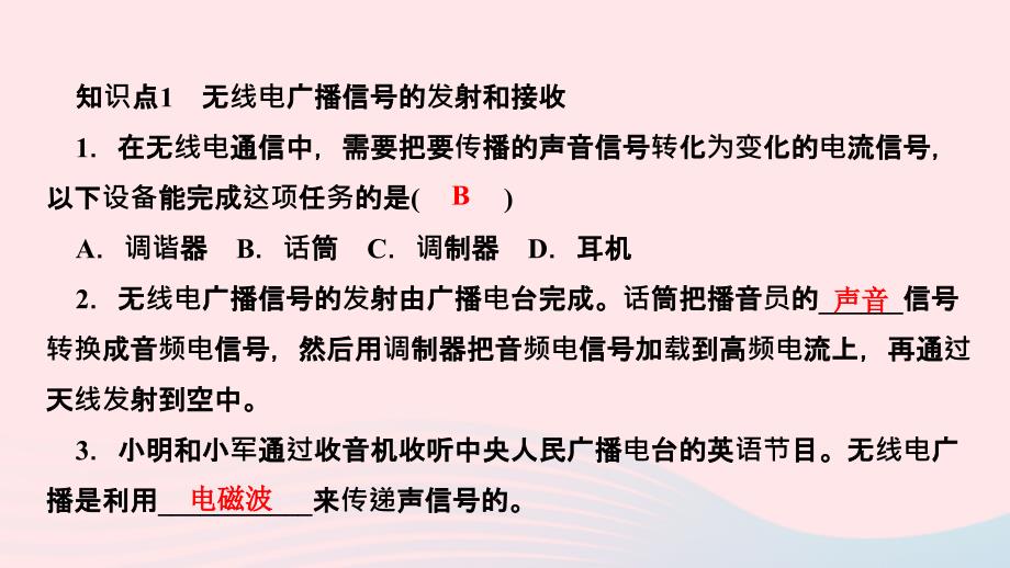 最新九年级物理全册第二十一章信息的传递第3节广播电视和移动通信作业课件新人教版新人教版初中九年级全册物理课件_第3页