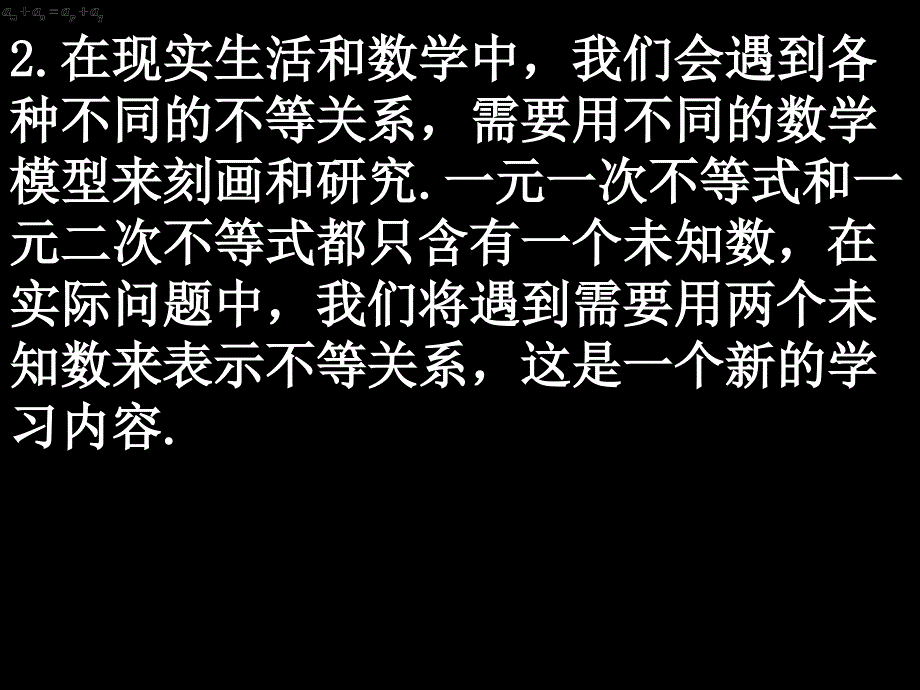 33二元一次不等式(组)与简单的线性规划问题(4课时)_第3页