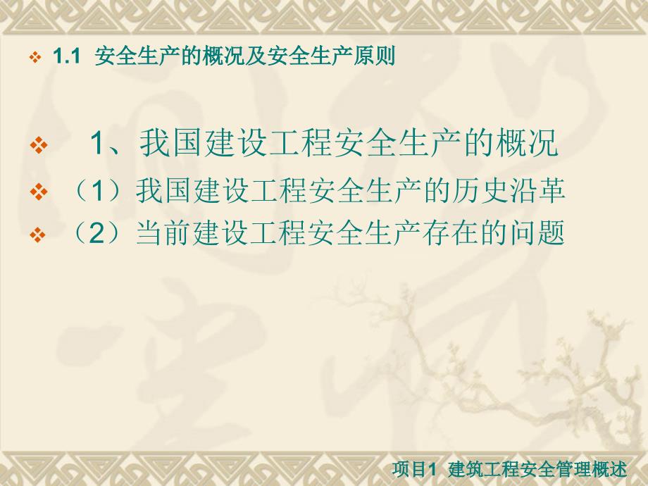 建筑工程安全管理概述.ppt_第3页