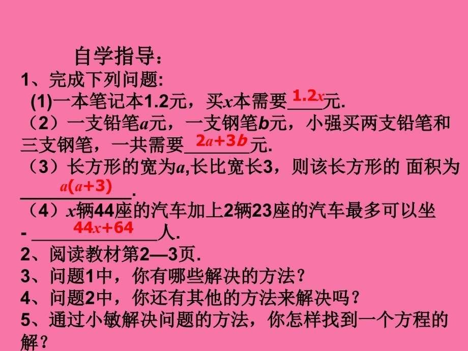 七年级数学下册第6章一元一次方程6.1从实际问题到方程ppt课件_第5页