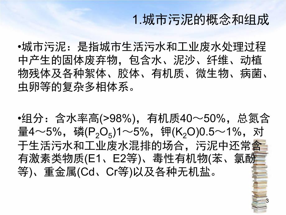 城市污泥最新资源化利用_第3页