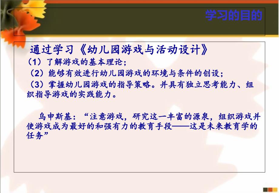 幼儿园游戏与动指导ch1PPT_第4页