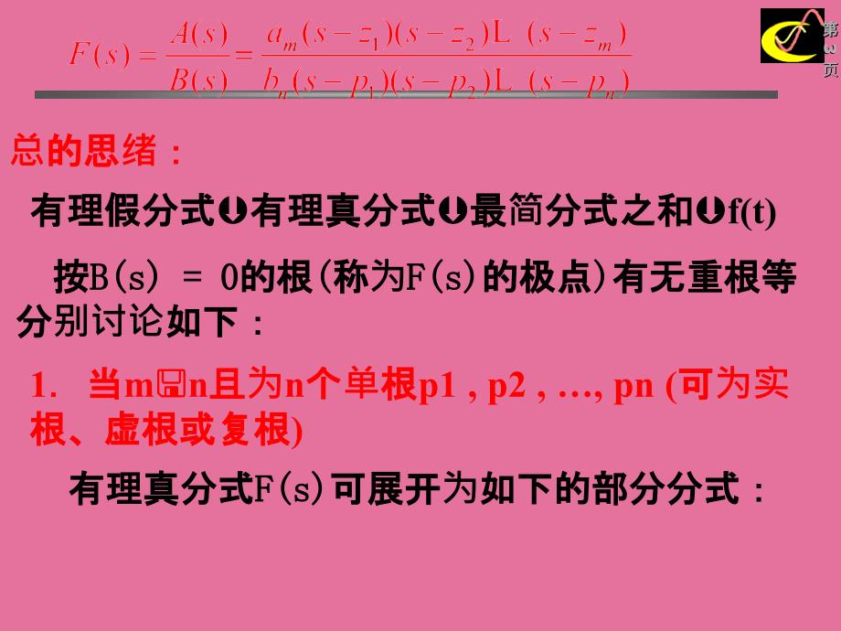 拉普拉斯逆变换教学ppt课件_第3页