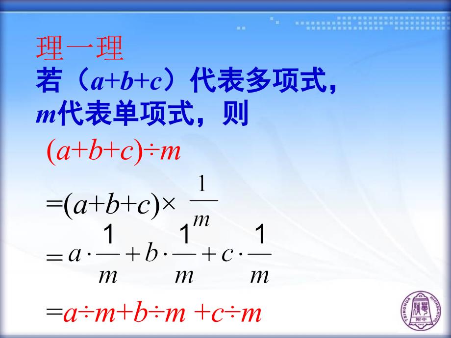 1532整式的除法二_第4页