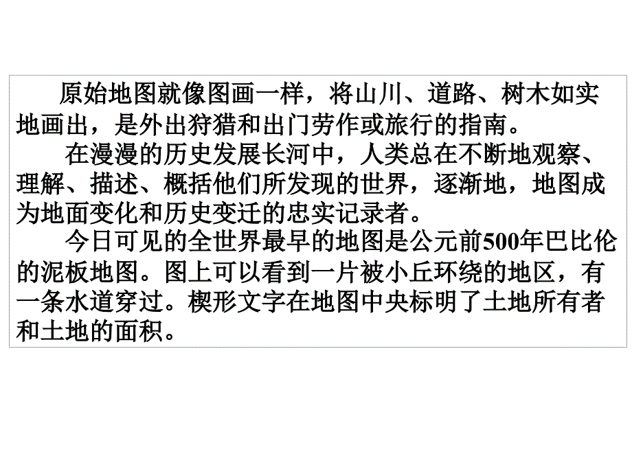 《地图的种类及应用》PPT课件_第3页