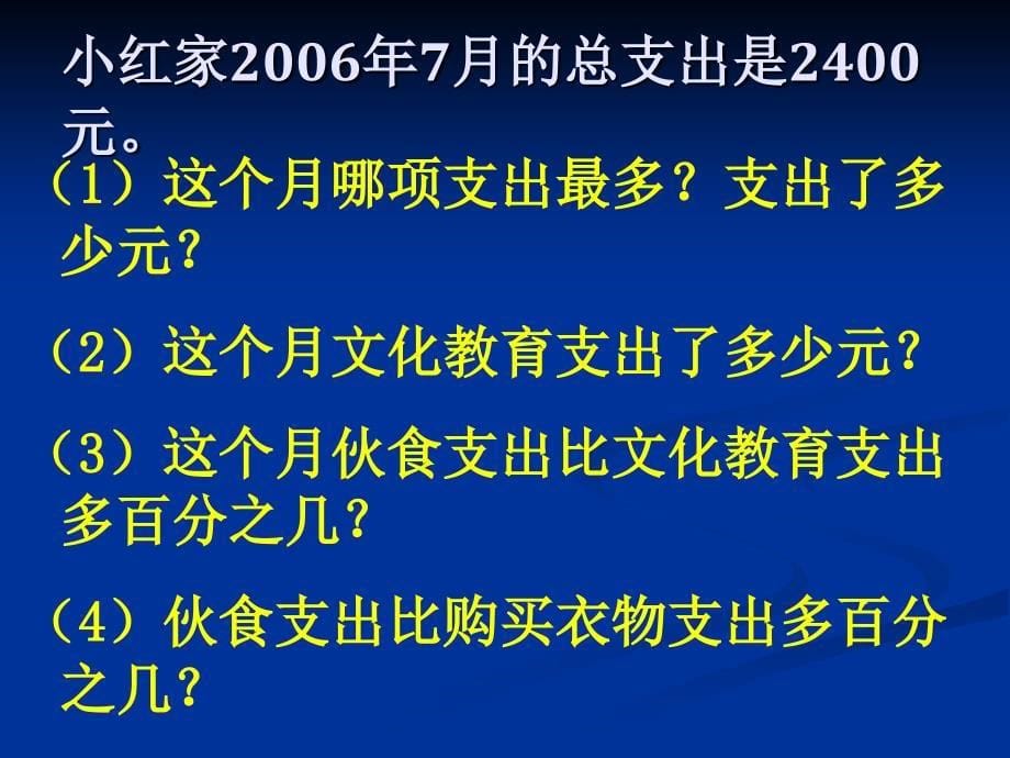 认识扇形统计图课件_第5页