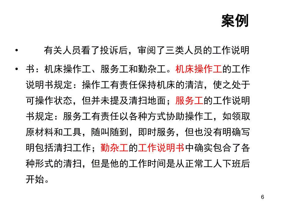 人力资源管理工作分析ppt课件_第3页