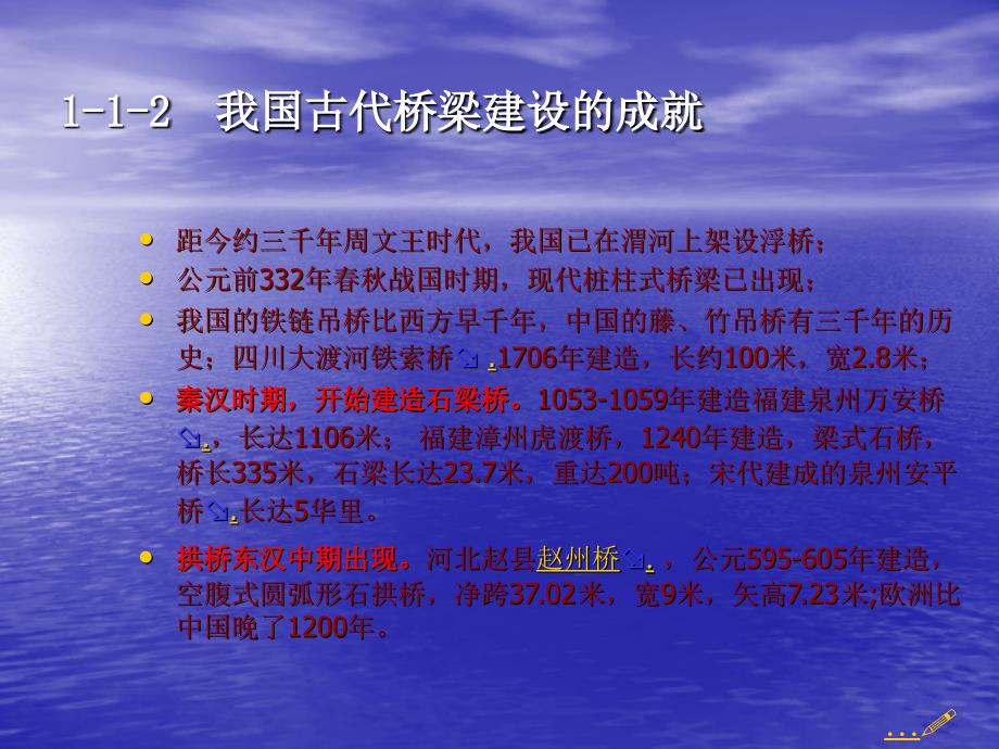 11桥梁在交通事业地位和发展概况_第4页