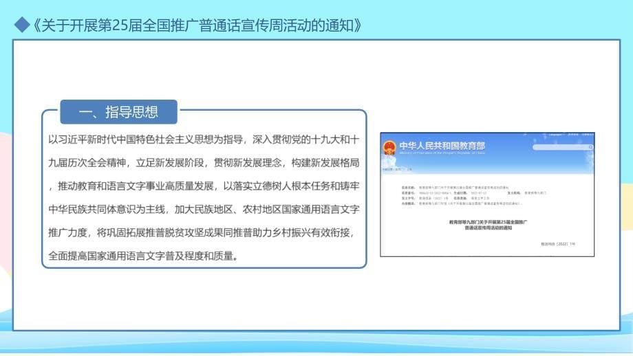 小学全国推广普通话宣传周班会课件ppt_第5页