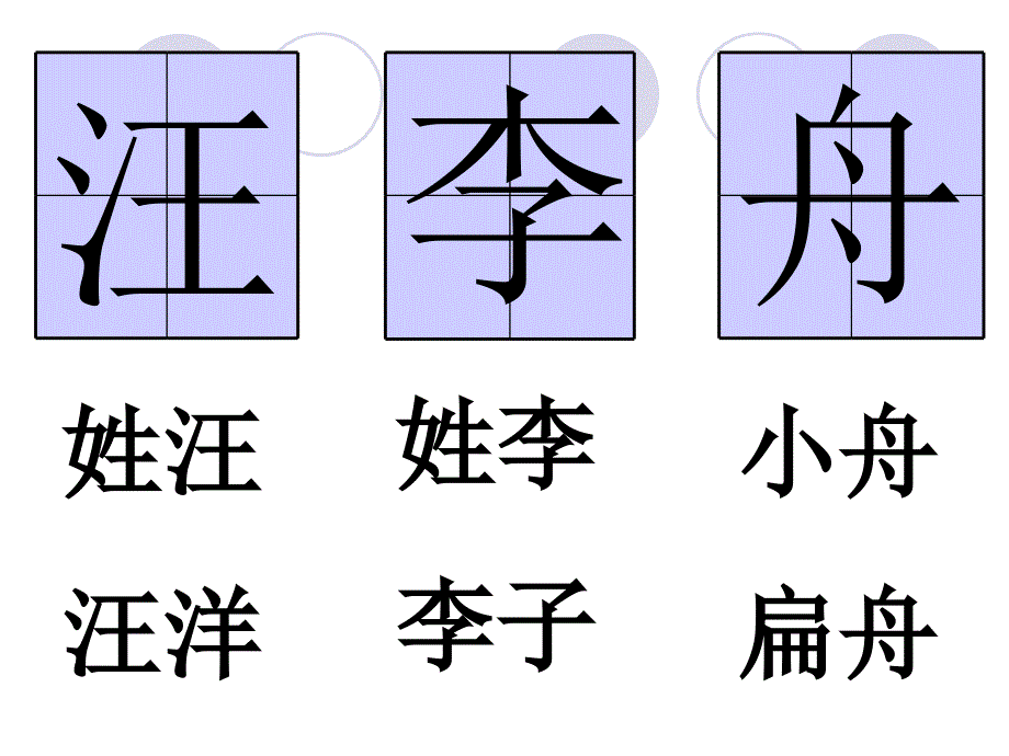 长版语文一下赠汪伦ppt课件3_第4页