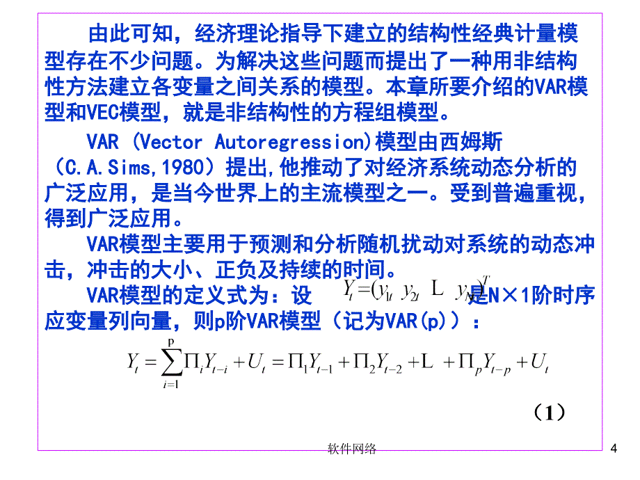 2.3VAR脉冲方差分解协整谷风教育_第4页